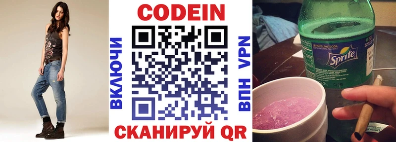 Кодеин напиток Lean (лин)  Белая Холуница 